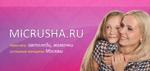 Micrusha.ru