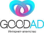Интернет-агентство GoodAd